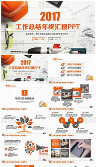 PPT工程車元素在網絡工程設計展示中的應用策略